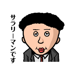 [LINEスタンプ] サラリーマン 会社員 スーツ 仕事24