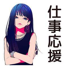 [LINEスタンプ] クールなオンニ★仕事応援女子