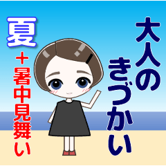[LINEスタンプ] 心優しいキミのスタンプ 夏/暑中  修正版