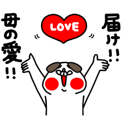 [LINEスタンプ] 全力いぬ届け！母の愛編