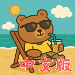 [LINEスタンプ] ベアベイビーズの生活 (漢字) Ver4