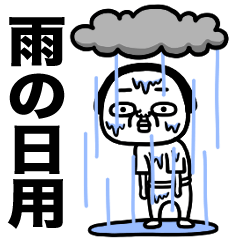 [LINEスタンプ] シュルレアリスム。雨の日スタンプ2