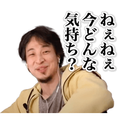 [LINEスタンプ] ひろゆき【煽り】