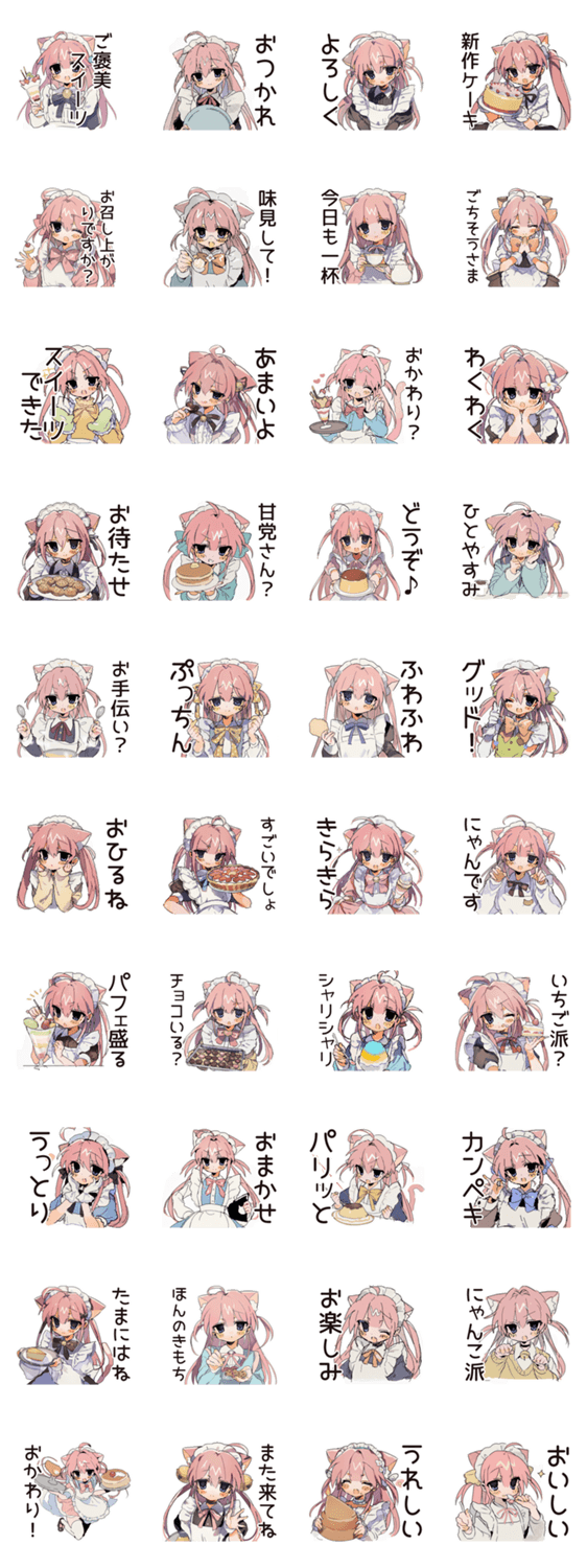 ねこみみメイドのご褒美スイーツ♡のスタンプ詳細