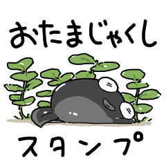 [LINEスタンプ] ふたごのともだち おたまじゃくし