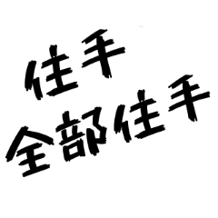 [LINEスタンプ] インスピレーションの変化