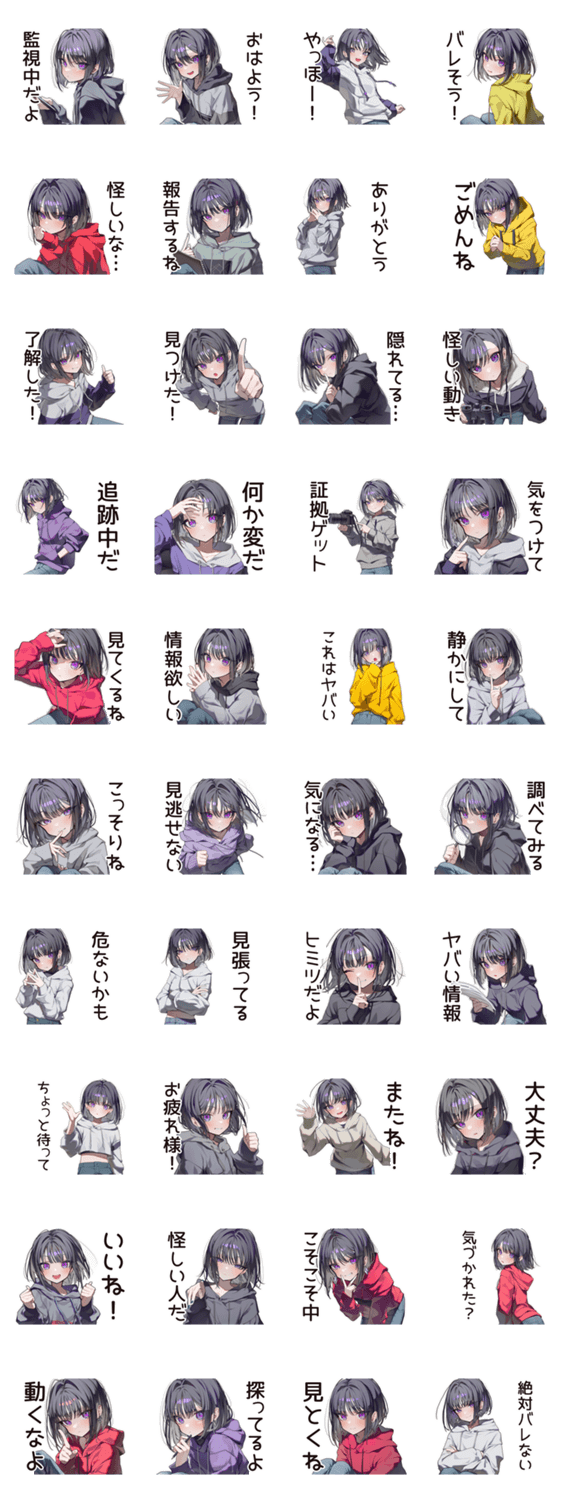 ネットストーカー女子の監視報告のスタンプ詳細