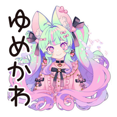 [LINEスタンプ] ゆめかわガールの日常♡毎日使える