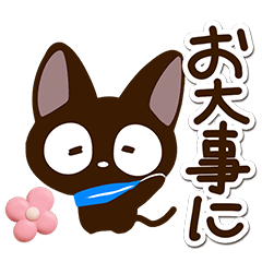[LINEスタンプ] やさしいクロネコ☆