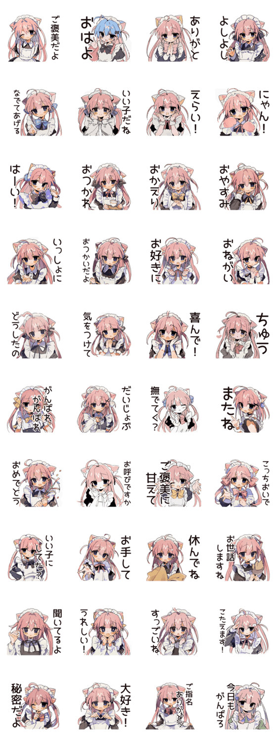 ご褒美★ねこみみメイドのスタンプ詳細