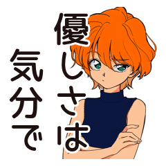 [LINEスタンプ] クールなお姉さんの気まぐれ優しさ
