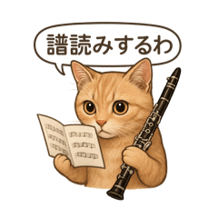 [LINEスタンプ] クラリネットが趣味な茶トラの週末