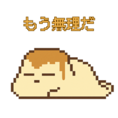 [LINEスタンプ] やる気ゼロねこ とろっちょのゆるスタンプ