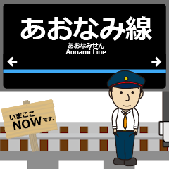 [LINEスタンプ] あおなみ線in臨海高速鉄道の毎日動く電車