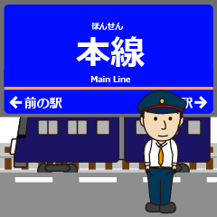 [LINEスタンプ] 本線inさがみ鉄道の毎日使う電車