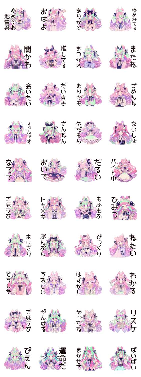 ゆめかわ地雷系ガール★カフェバイトのスタンプ詳細