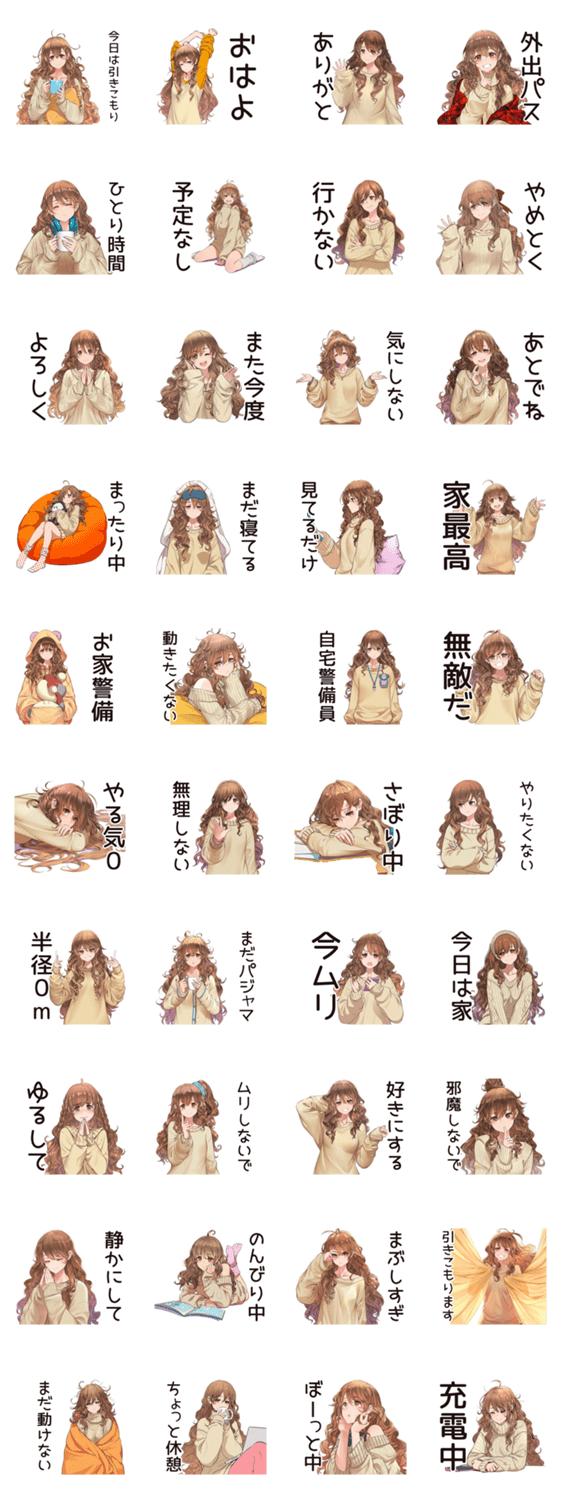 休日引きこもり★マイペース女子のスタンプ詳細