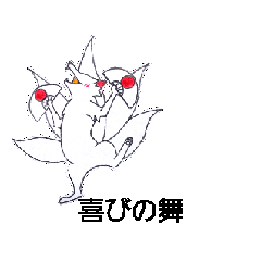 [LINEスタンプ] 舞う白狐(おまけの八咫烏)