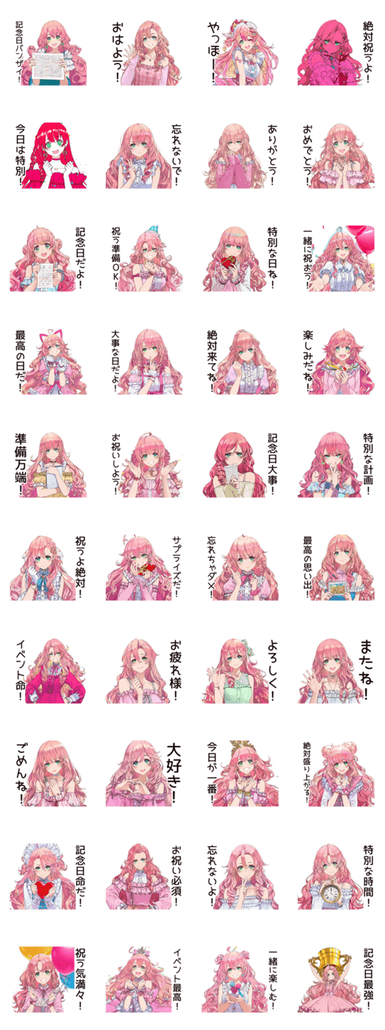 記念日重視女子の熱狂のスタンプ詳細