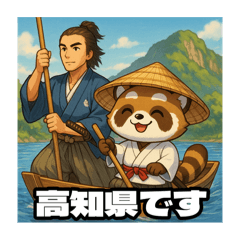 [LINEスタンプ] 四国お遍路タヌキ君高知寺院土佐パワスポ編