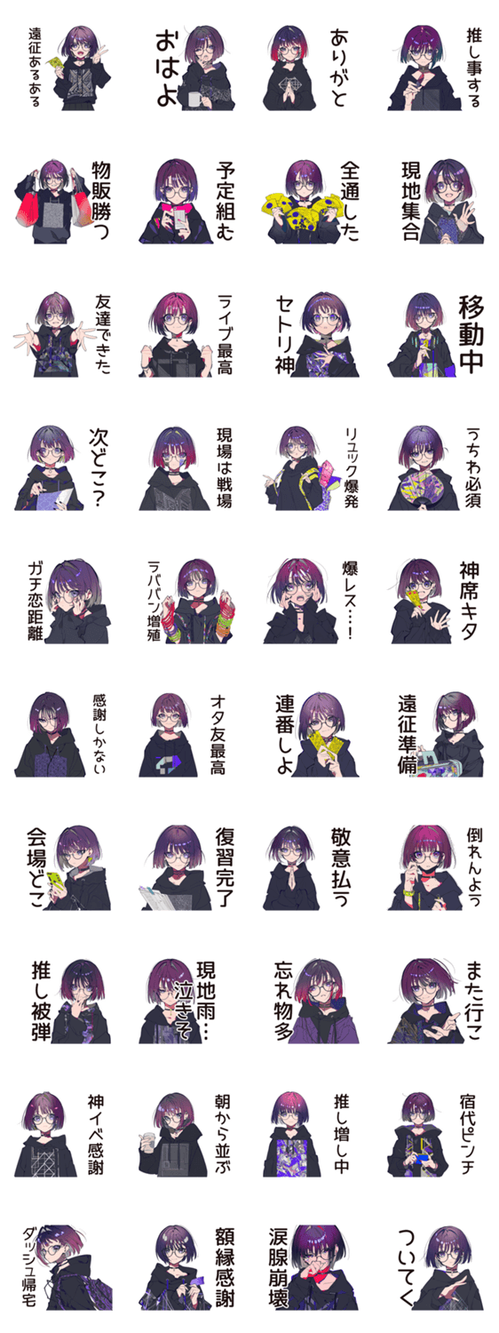 サブカル女子のライブ遠征あるあるのスタンプ詳細