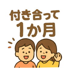 [LINEスタンプ] カップル用スタンプ@