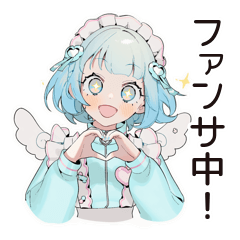 [LINEスタンプ] 天使ちゃんのファンサ実況♡