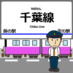 [LINEスタンプ] 千葉線in成電の毎日使う電車