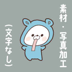 [LINEスタンプ] 素材｜動く♪毎日使えるくまぽこ5