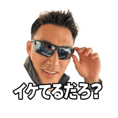 [LINEスタンプ] イケてるだろう？。