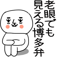 [LINEスタンプ] 老眼でも見える引きこもり博多弁★26