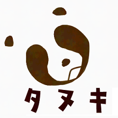 [LINEスタンプ] 狸のたぬきによるタヌキのためのスタンプ