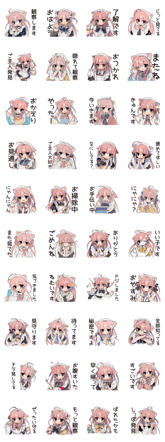 観察ねこみみメイド★毎日使えるのスタンプ詳細