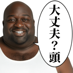 [LINEスタンプ] ⚫︎警告してくる黒人デブ
