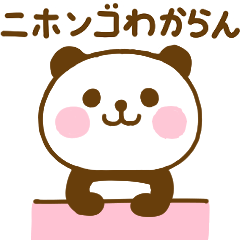 [LINEスタンプ] 関西弁で煽るぱんだこった