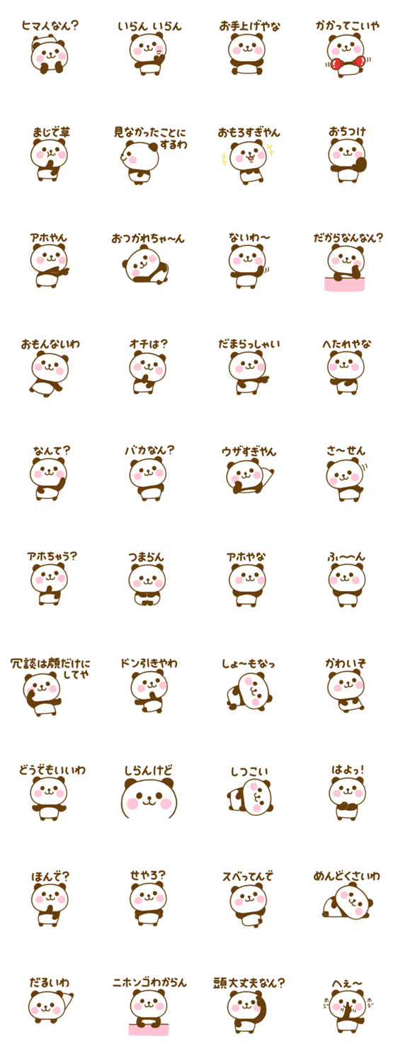 関西弁で煽るぱんだこったのスタンプ詳細