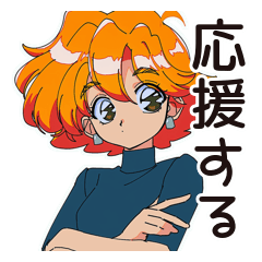 [LINEスタンプ] クールなお姉さん★励まし言葉