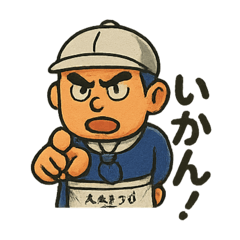 [LINEスタンプ] しんちゃまSALT 土佐弁ver.