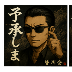 [LINEスタンプ] 皆川会