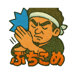 [LINEスタンプ] KING OF SALT 昭和の漫画ver.