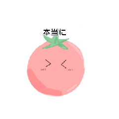 [LINEスタンプ] トマトちゃんアニメーションStamp