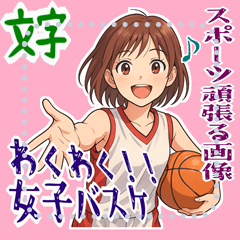 [LINEスタンプ] バスケットボール 女子 スポーツ (文字)