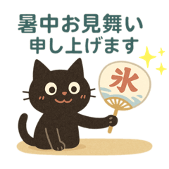 [LINEスタンプ] 夏を乗り切る黒猫の『クロ』スタンプ