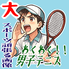 [LINEスタンプ] テニス 男子 部活 スポーツ (大)