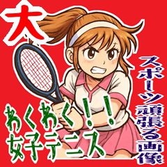 [LINEスタンプ] テニス 女子 部活 スポーツ (大)