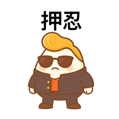 [LINEスタンプ] ヤンキーなおにぎり兄さんの日常会話