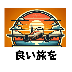 [LINEスタンプ] [良い旅を専用]アウトドアっぽい