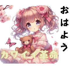 [LINEスタンプ] 可愛い革命 女の子ふわふわ。