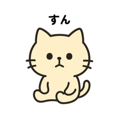 [LINEスタンプ] 最低限ねこ