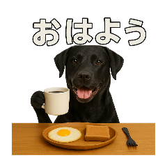 [LINEスタンプ] リアルブラックラブ(日常)